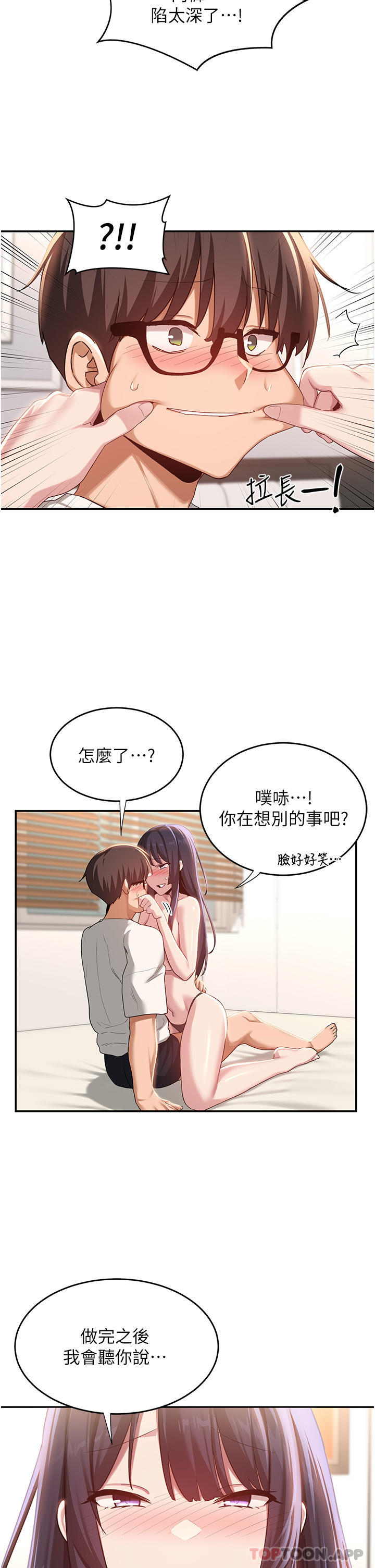 第77话-满脑子只剩大GG！ - 第10.jpg页