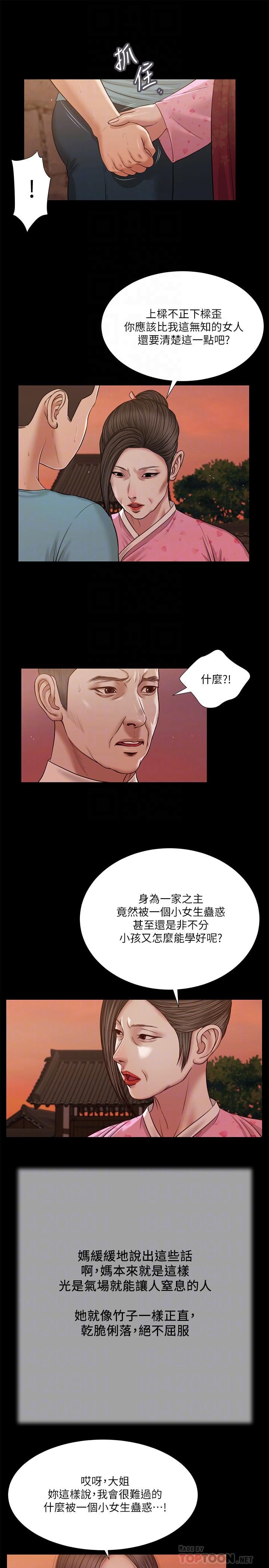 第19话-意乱情迷的悲惨下场 - 第14.jpg页