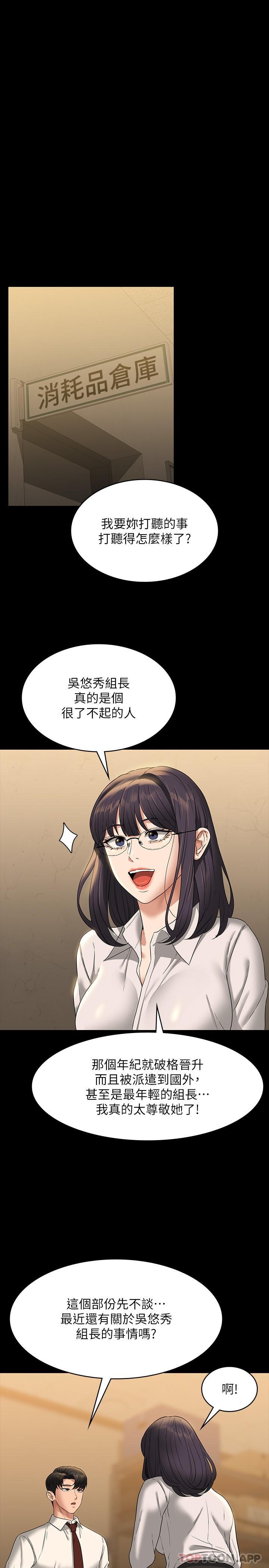 第75话-正式进攻吴悠秀 - 第14.jpg页