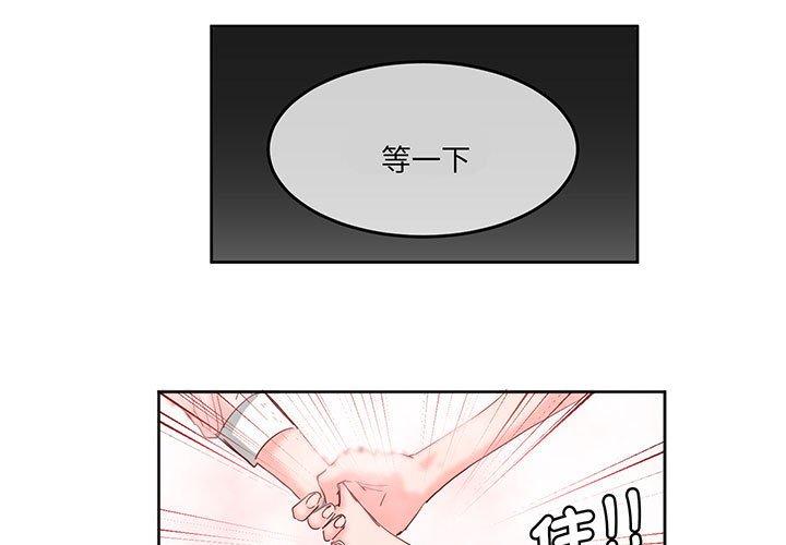 危險邂逅 第13话 第1页