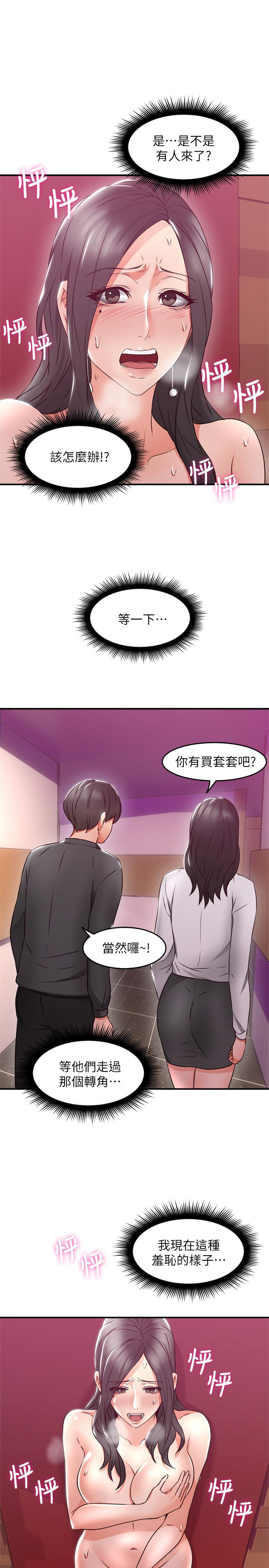 第13話-被撞見羞恥的樣子…! - 第18.jpg页