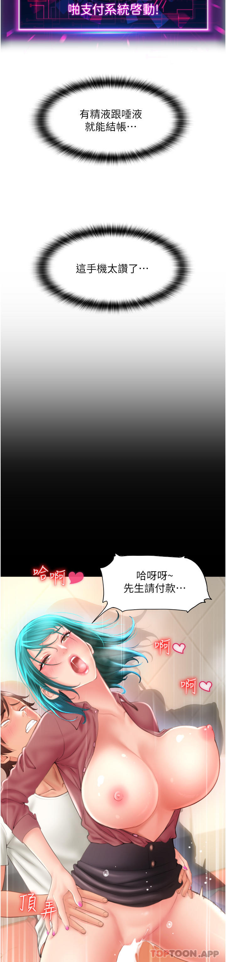 第4话-啪支付在手，打炮无穷 - 第47.jpg页