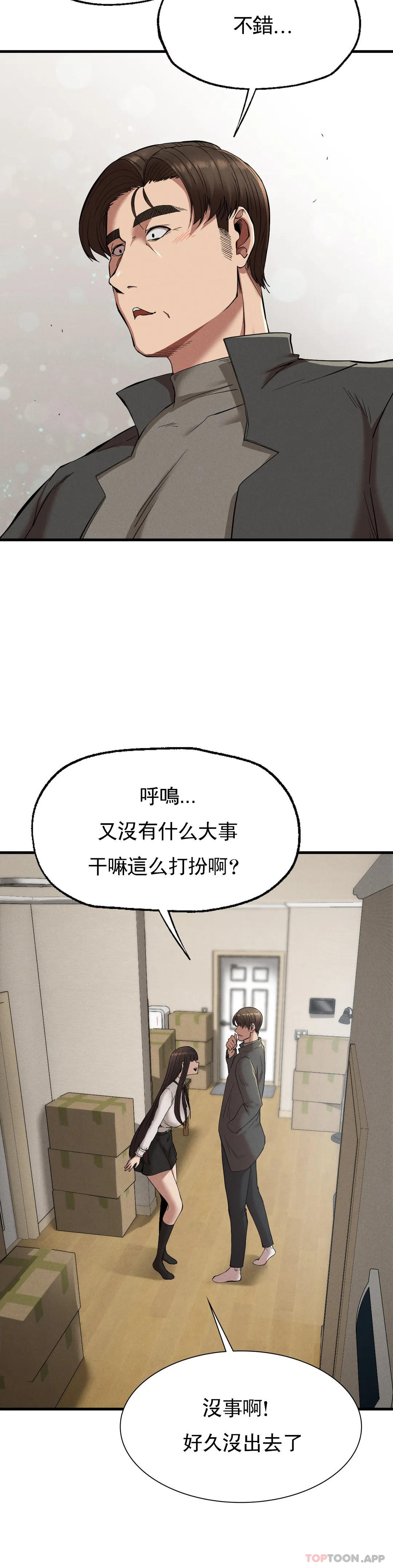 第24话-和大叔在一起 - 第5.jpg页