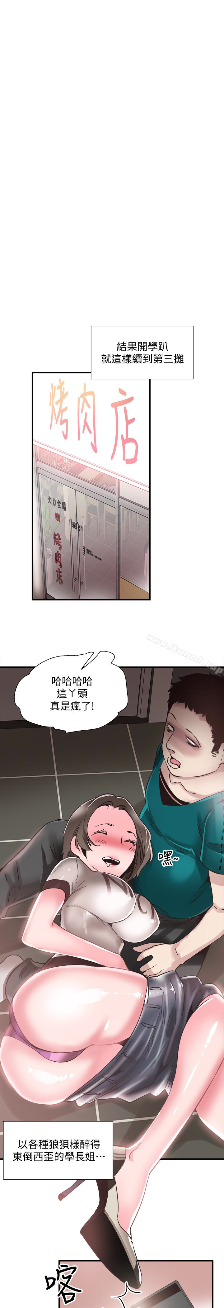 第19话-喝醉的筱菁有危险了 - 第6.jpg页