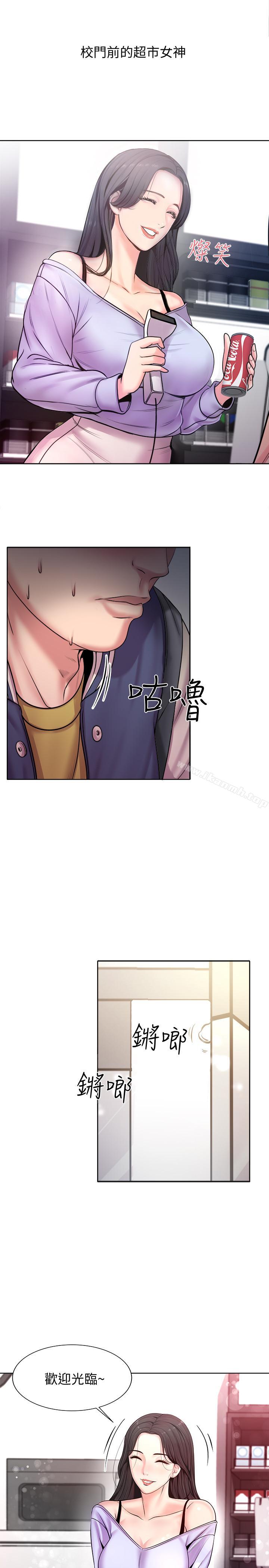 第1话-超市里的金字招牌 - 第14.jpg页