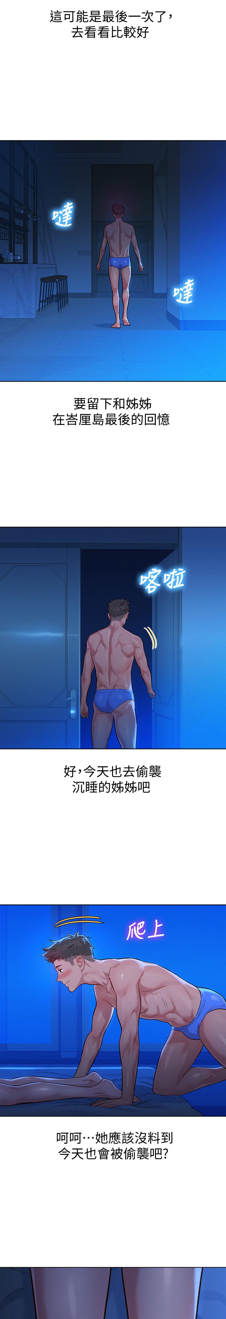 第134话-志豪二次偷襲的對像是？ - 第26.jpg页
