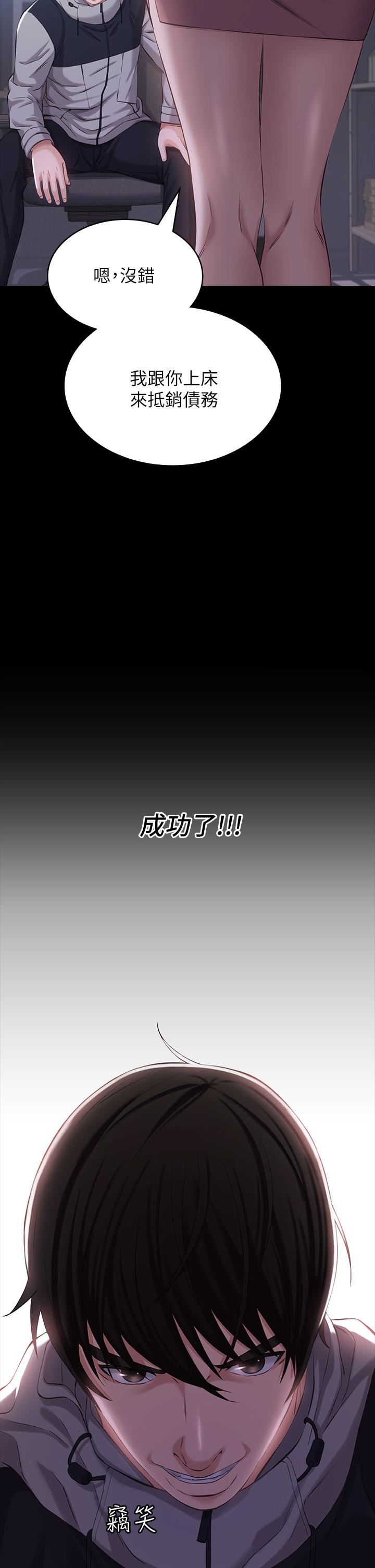 第2话-人妻教师的抵债计划 - 第24.jpg页