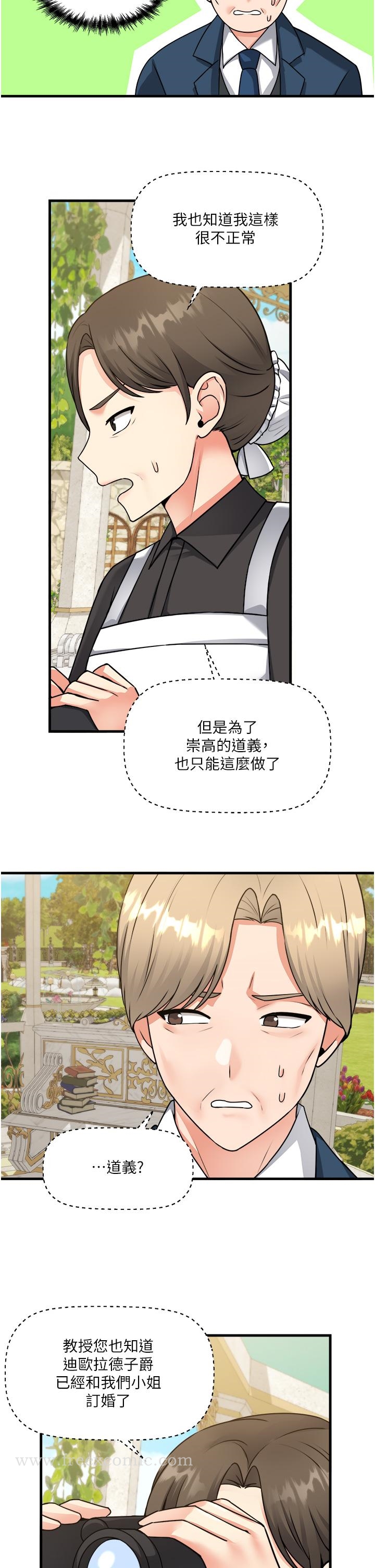 第56話-渴望迪歐拉德的女人們 - 第32.jpg页