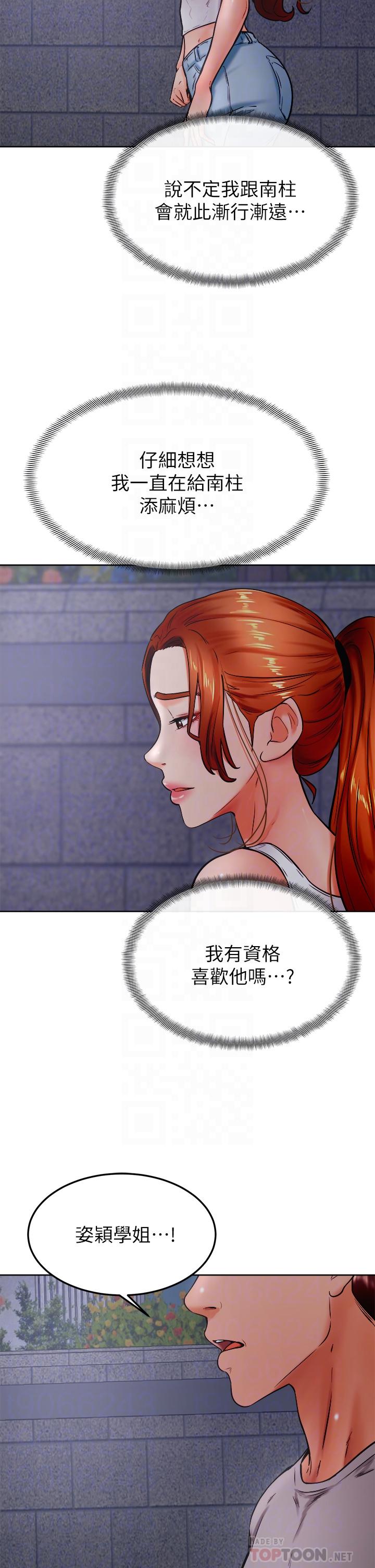 第32話-想把第一次交給你 - 第10.jpg页