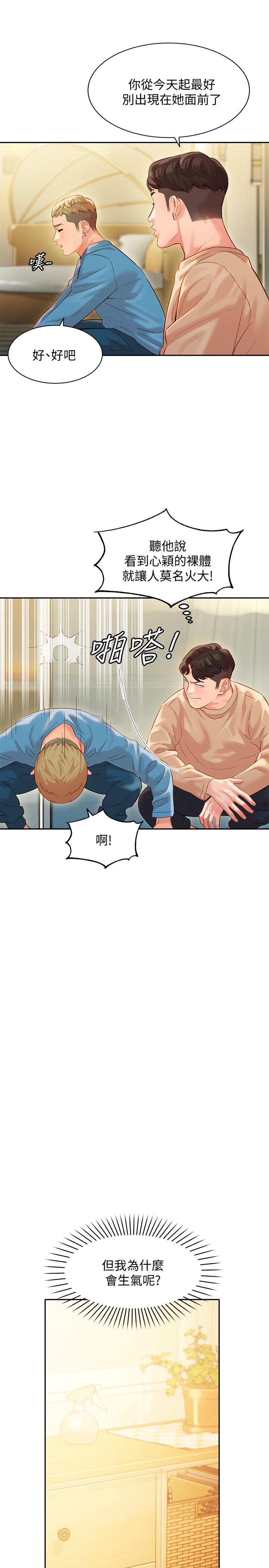 第28話-刺激的野外性服務 - 第1.jpg页