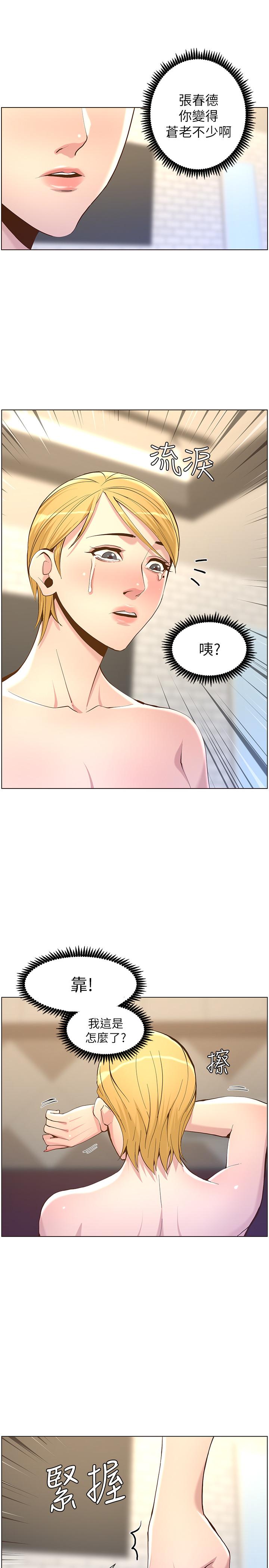 第69话-那我主动不就好了 - 第17.jpg页