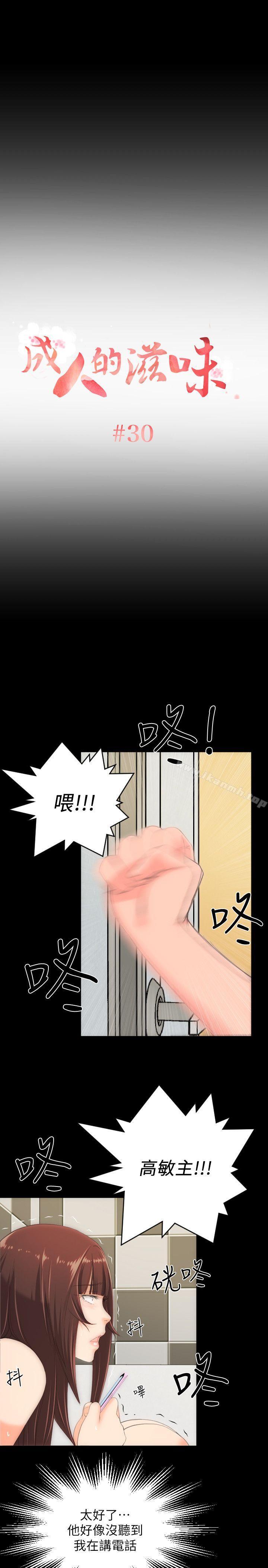成人的滋味 成人的滋味 最终话 第2页