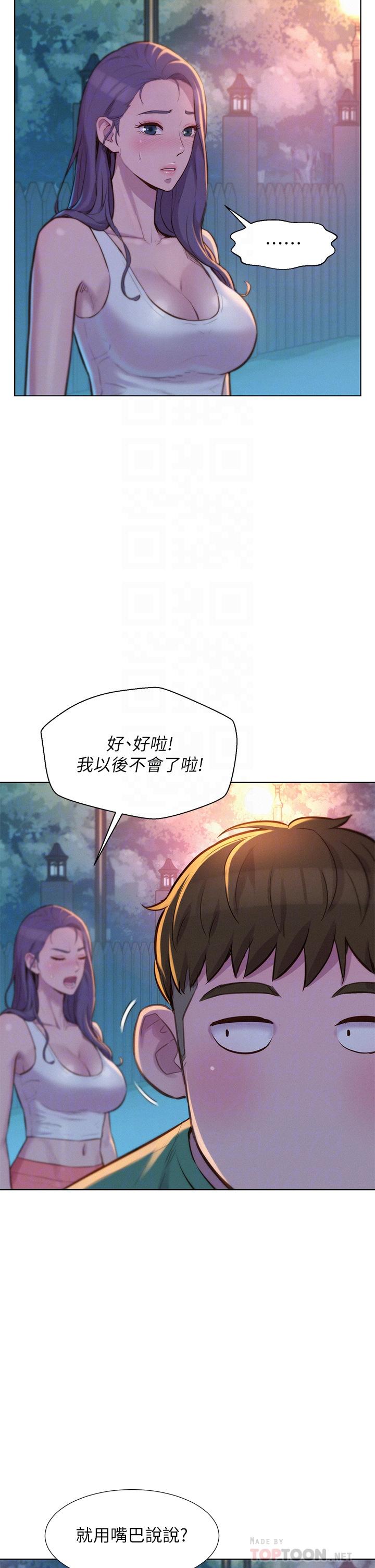 第31話-不可以在戶外打炮 - 第14.jpg页