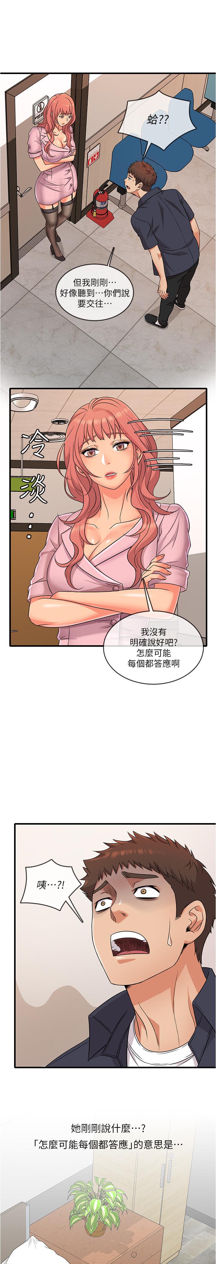 第2話-你能滿足我嗎 - 第24.jpg页