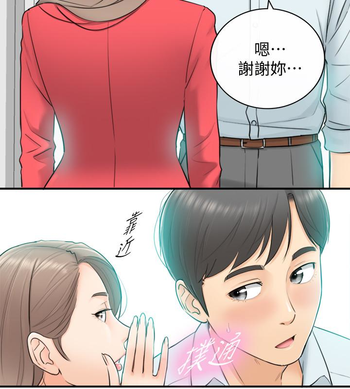 第3話-同事的呻吟聲 - 第32.jpg页