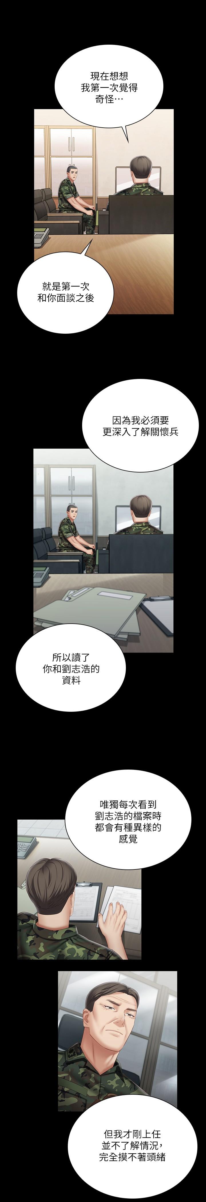 第102话-我喜欢你爱的人 - 第24.jpg页