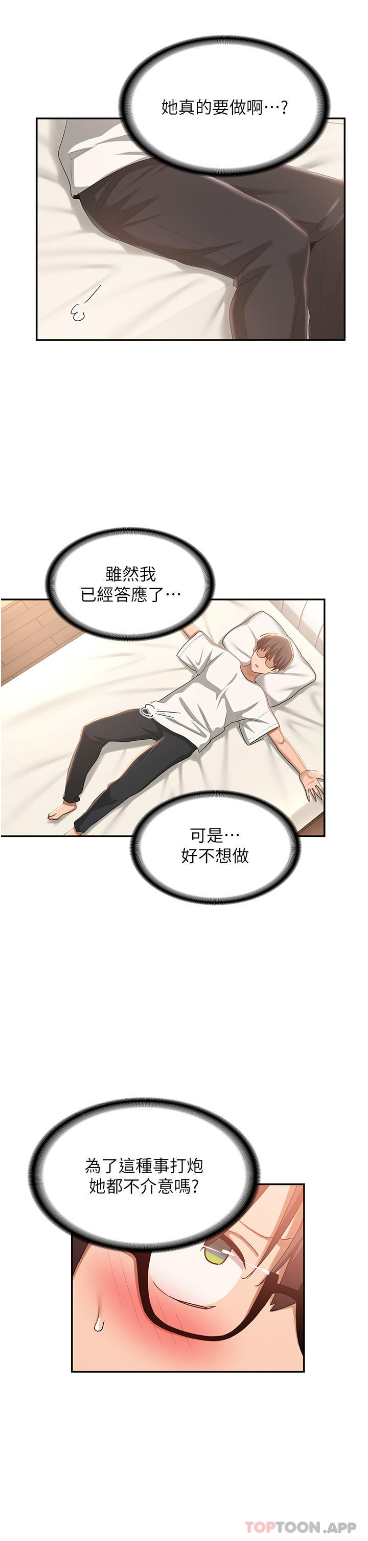 第76话-主动献身的姊妹俩 - 第24.jpg页