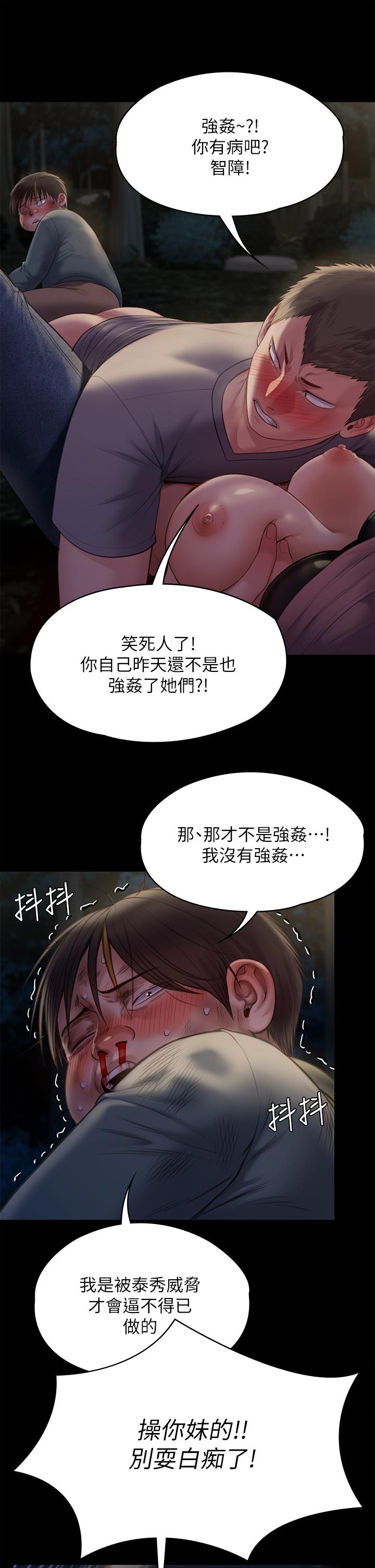 第226話-被我撿屍比被豬幹還爽吧 - 第25.jpg页