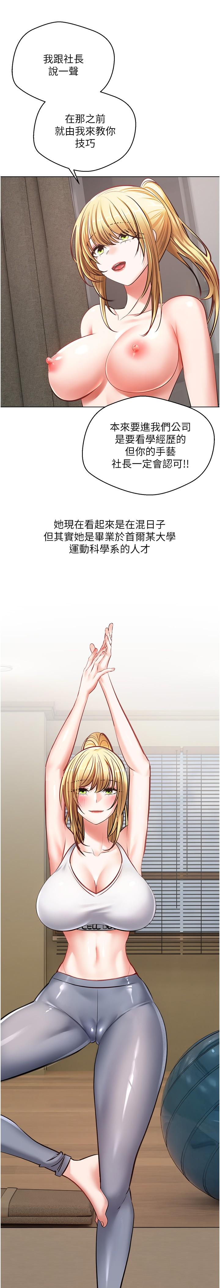 第9話-讓女人發春的情慾按摩 - 第26.jpg页