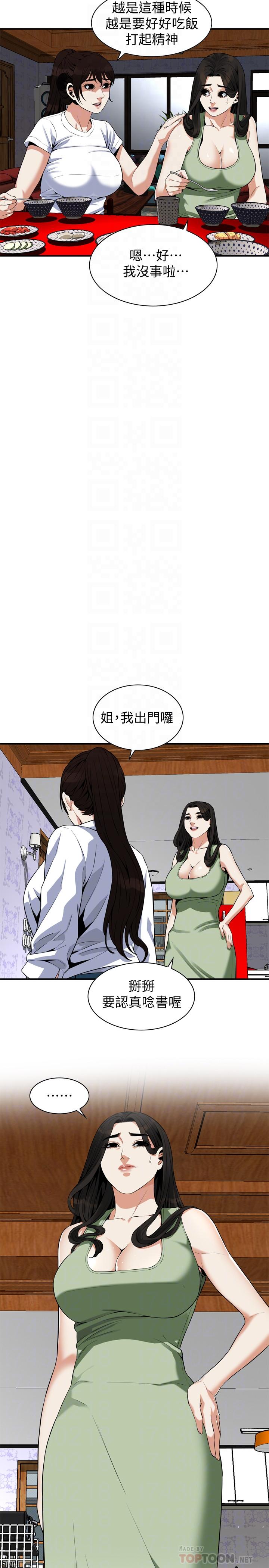 第181話<第3季>-貞熙，跟我做吧 - 第10.jpg页
