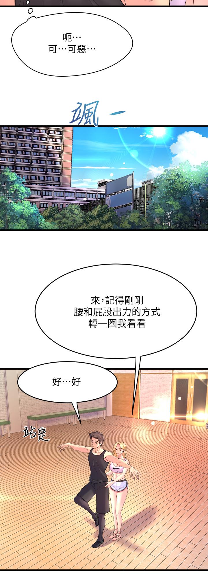 第2話-密集接觸的私人集訓 - 第52.jpg页