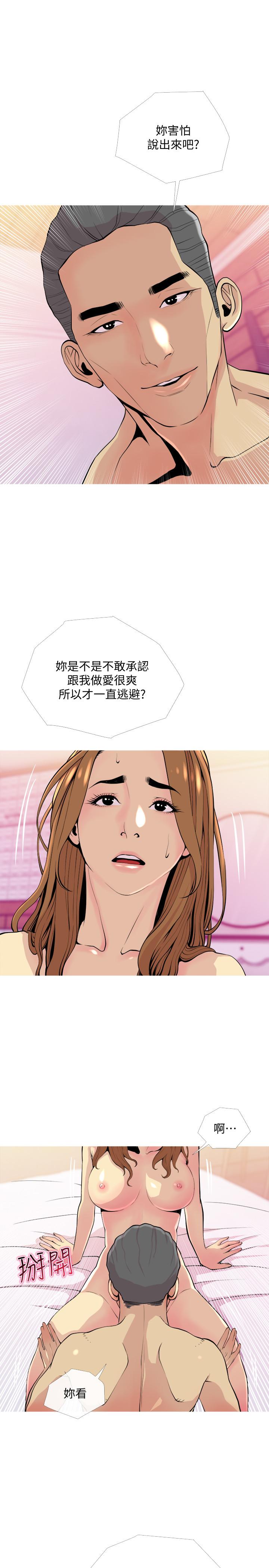 第17話-難搞的依潔 - 第20.jpg页