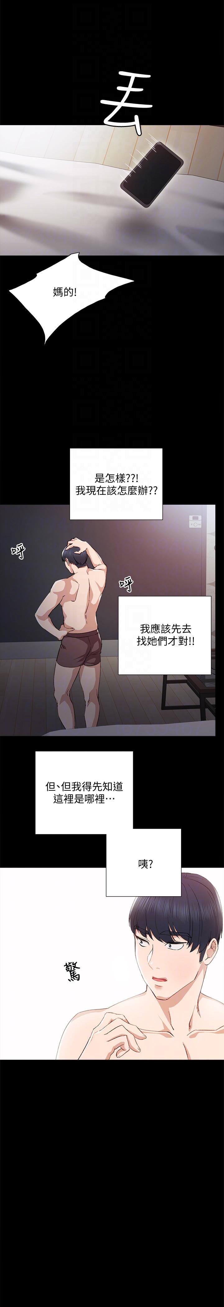 第3話-老師，你醉了嗎? - 第29.jpg页