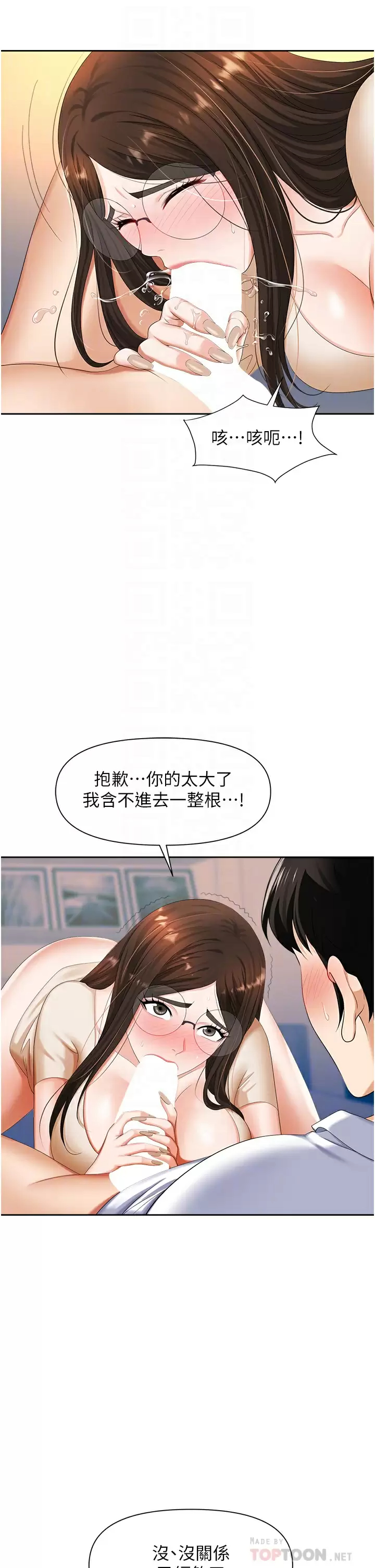 第9话-脱下眼镜再做爱吧 - 第12.jpg页
