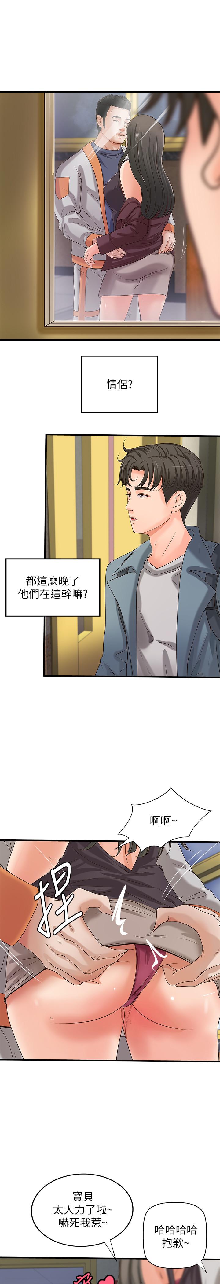 第19話-享受被偷窺 - 第3.jpg页