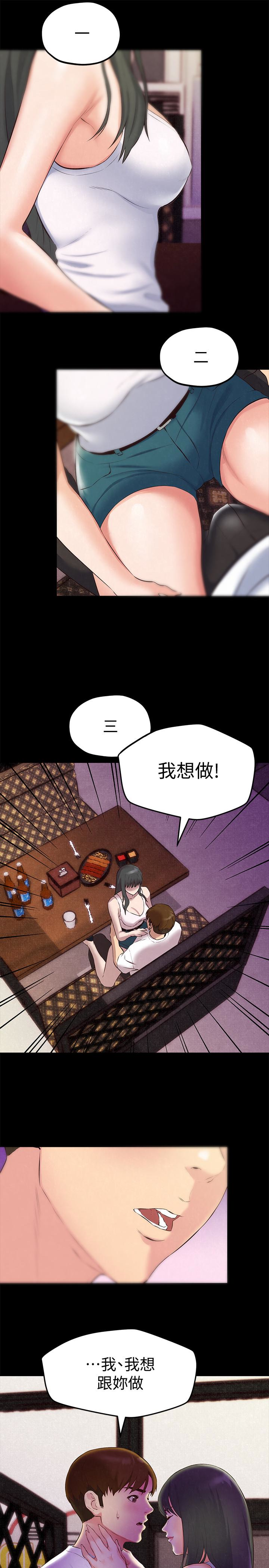 第14話-使男人焦躁的她 - 第8.jpg页