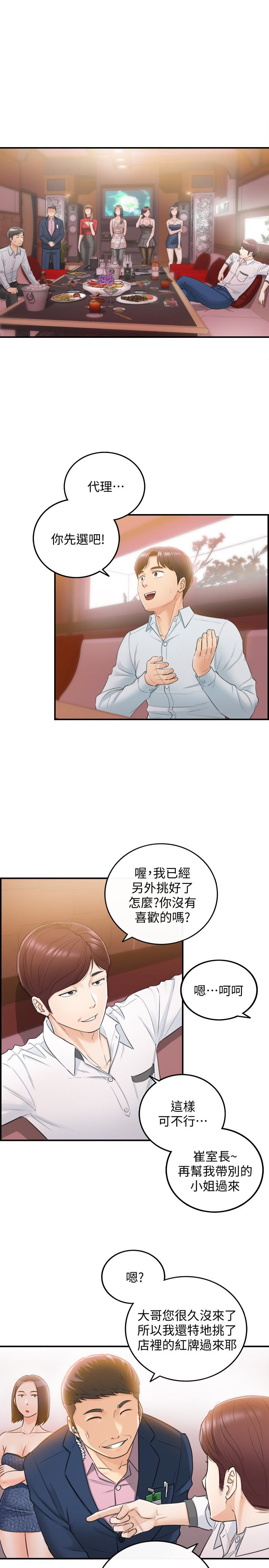 第19話-幫我找個會玩的小姐 - 第4.jpg页