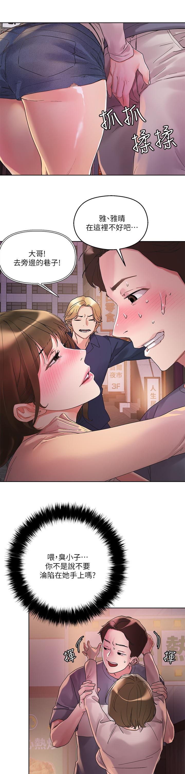 第13話-渴求課長老二的雅晴 - 第33.jpg页