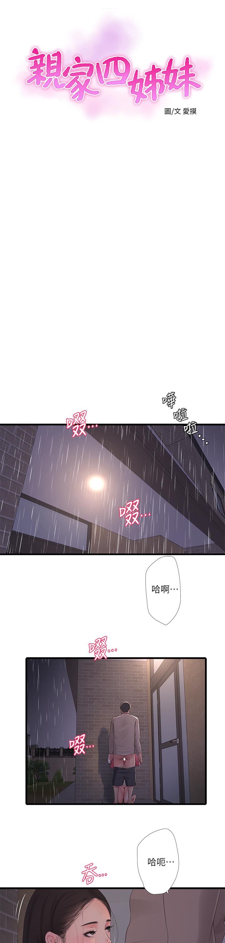 第85話-越來越淫蕩的啪啪聲 - 第2.jpg页