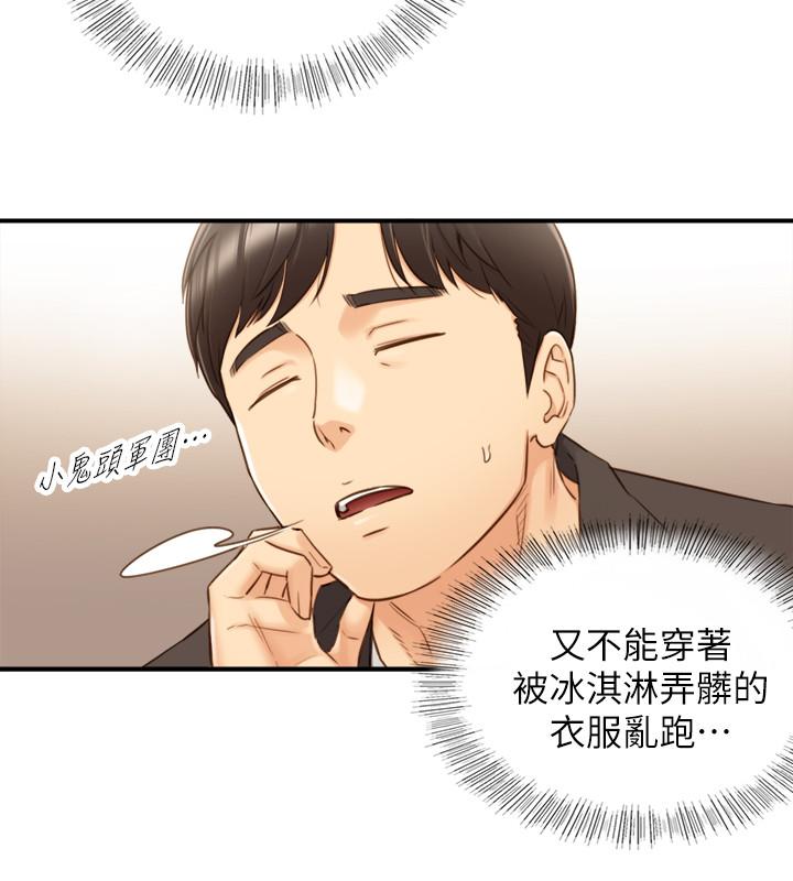 第70話-被開發新體位 - 第30.jpg页