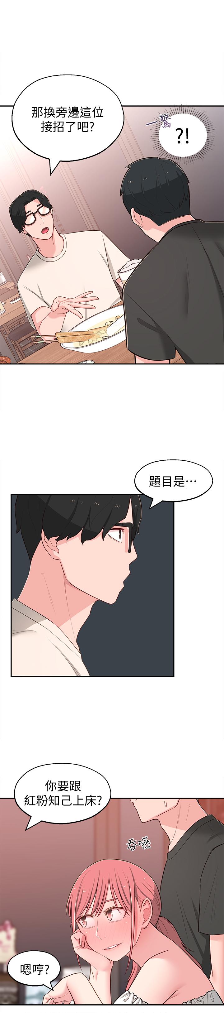 第13话-干妹与红粉知己的较量 - 第30.jpg页