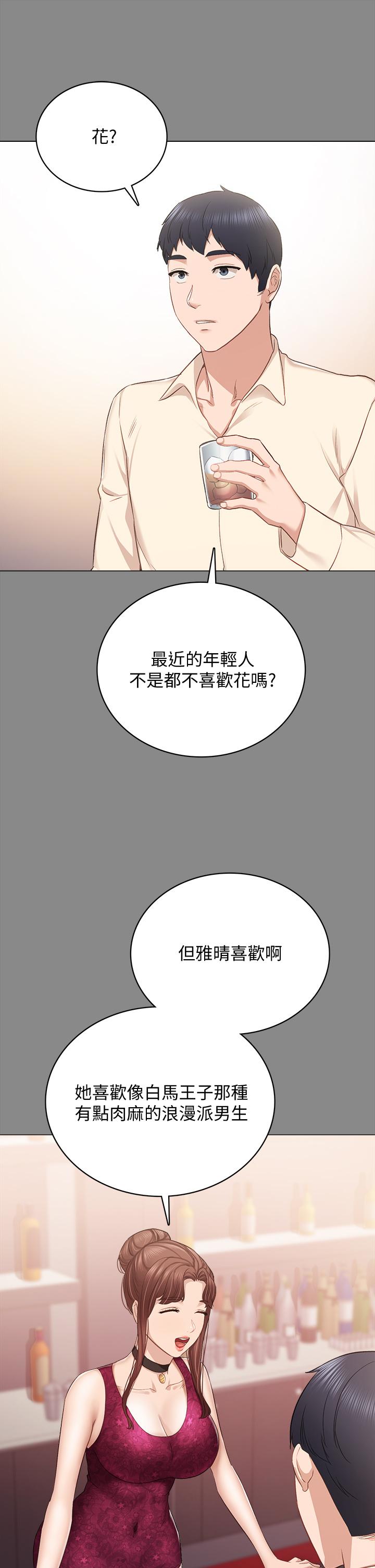 第97話-虜獲她芳心的告白 - 第31.jpg页