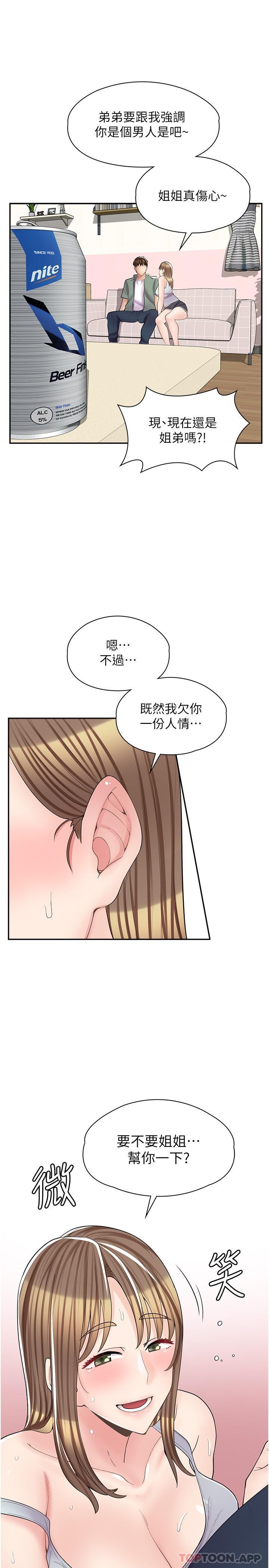 第14话-要不要姐姐帮你 - 第32.jpg页