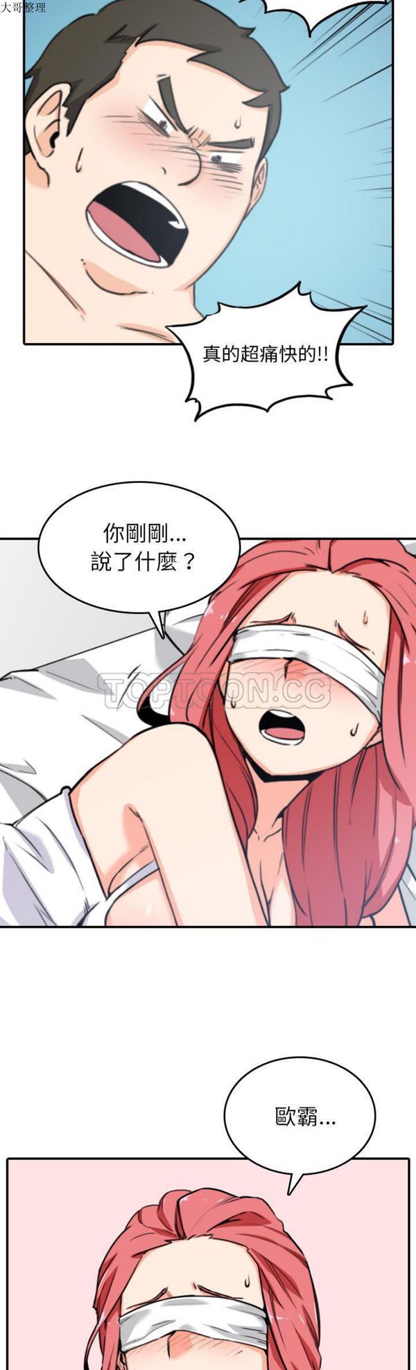 色花穴 第 51 话 第2页