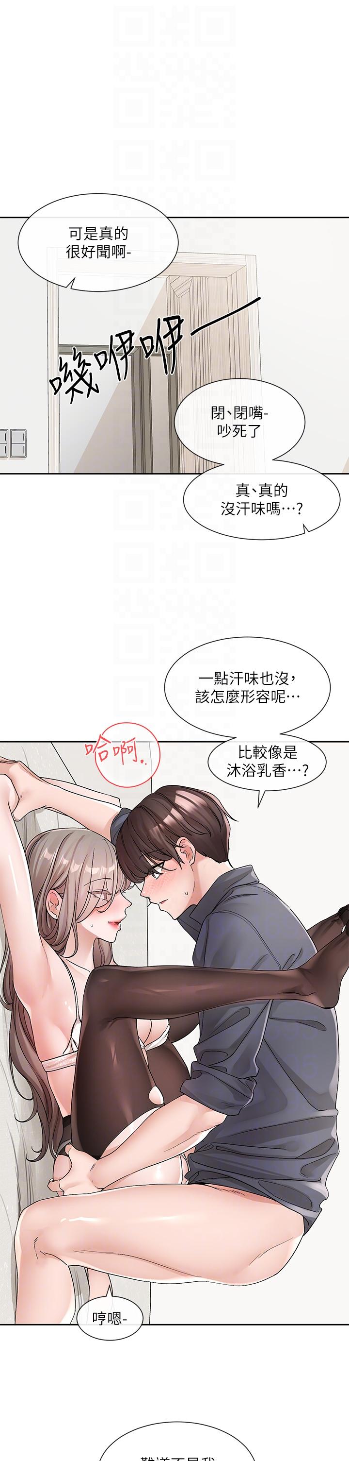 第123话-是我发情的味道♥ - 第14.jpg页