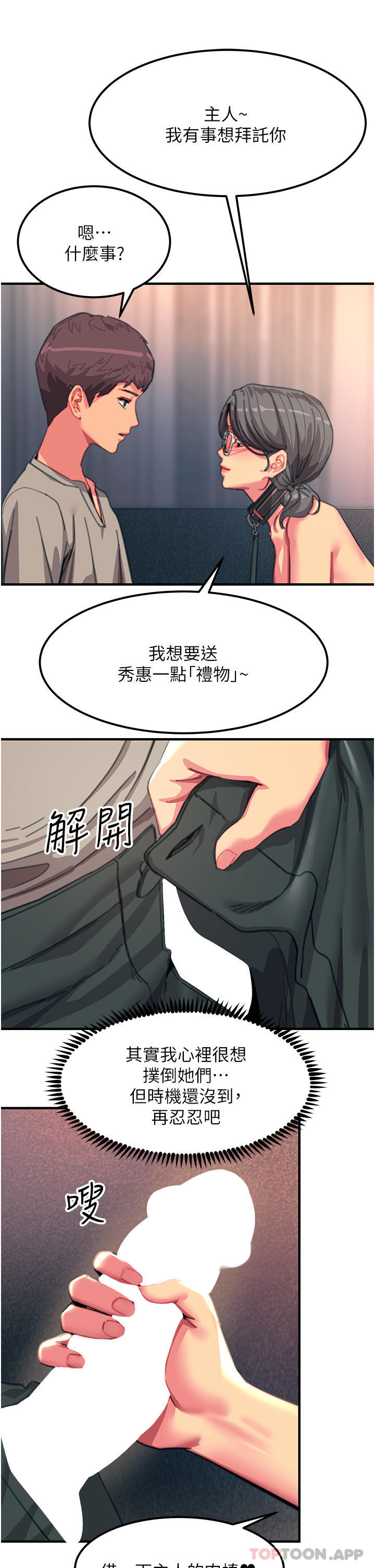 第47话-只有主人才能满足我 - 第26.jpg页