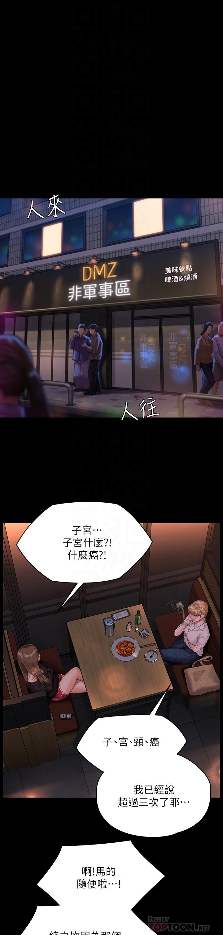 第232話-我輸給一個妓女？ - 第4.jpg页
