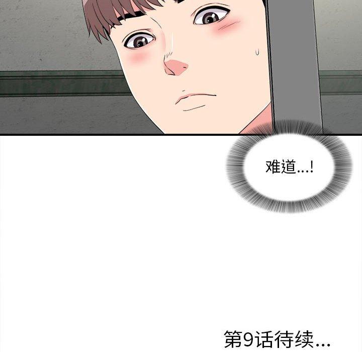 第 8 话 - 第100.jpg页