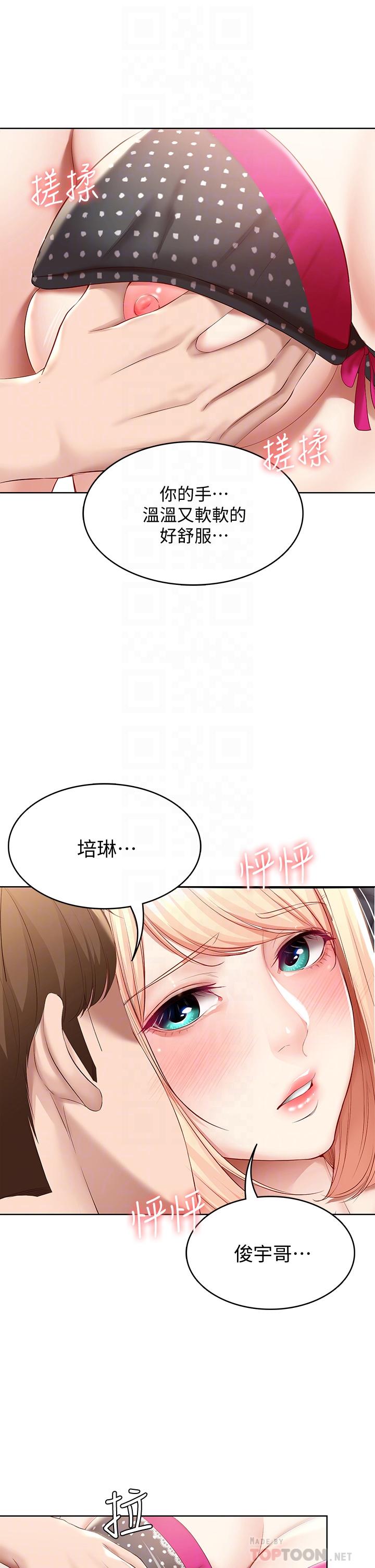 第62話-培琳可口的酥胸 - 第10.jpg页