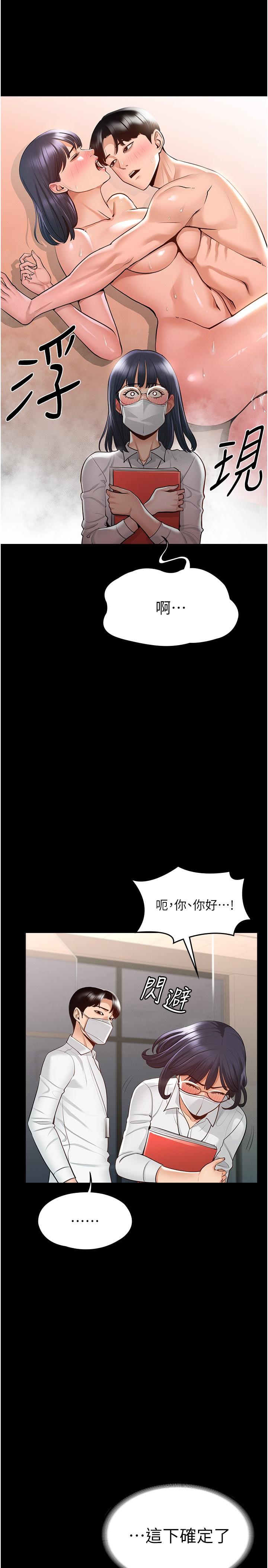 第2話-把同事變成飢渴的女人 - 第25.jpg页