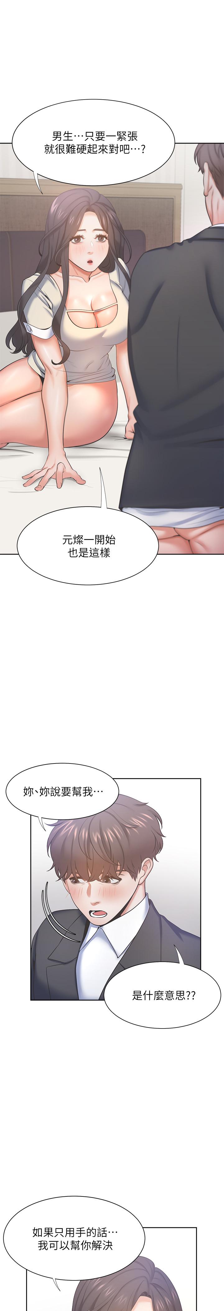 第30话-有奇怪癖好的男人们 - 第15.jpg页