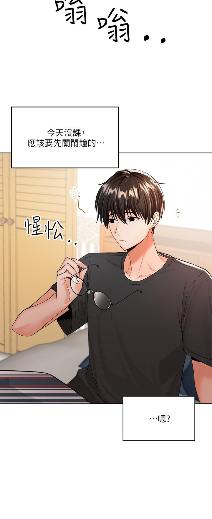 第3話-乾爹是我的 - 第45.jpg页