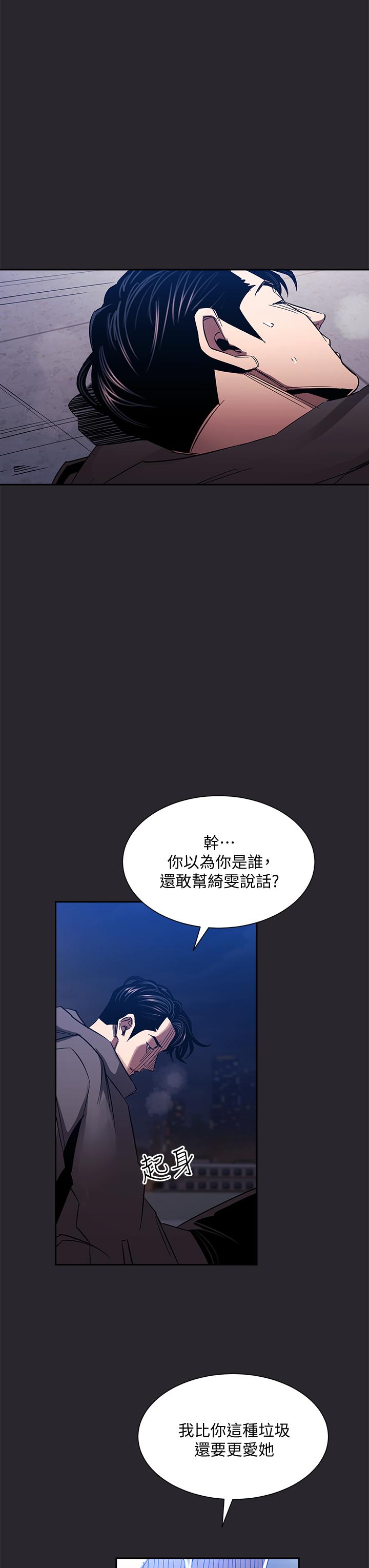 第80話-崩潰的文傑做出的極端選擇 - 第36.jpg页