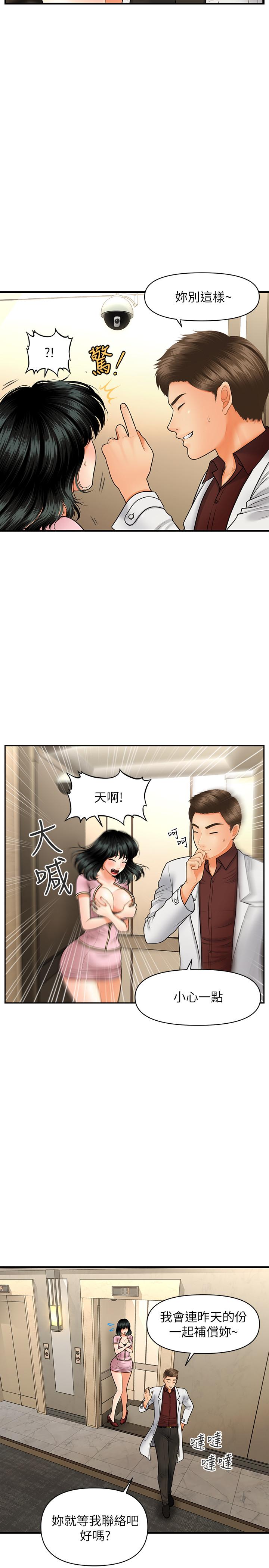 第32話-興奮與心動之間 - 第5.jpg页