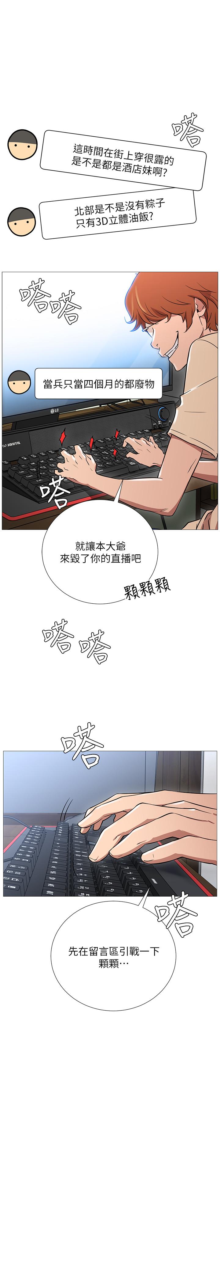 第1話-網紅的生活 - 第27.jpg页