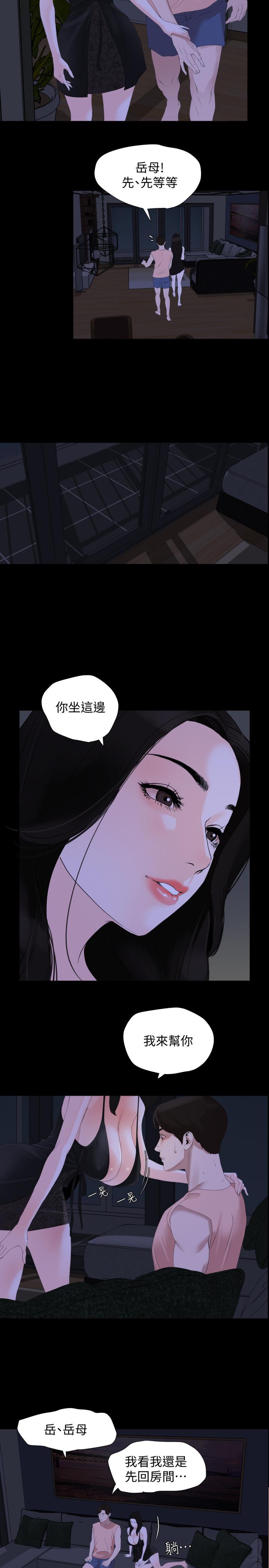第5话-女婿，我来帮你吧 - 第3.jpg页